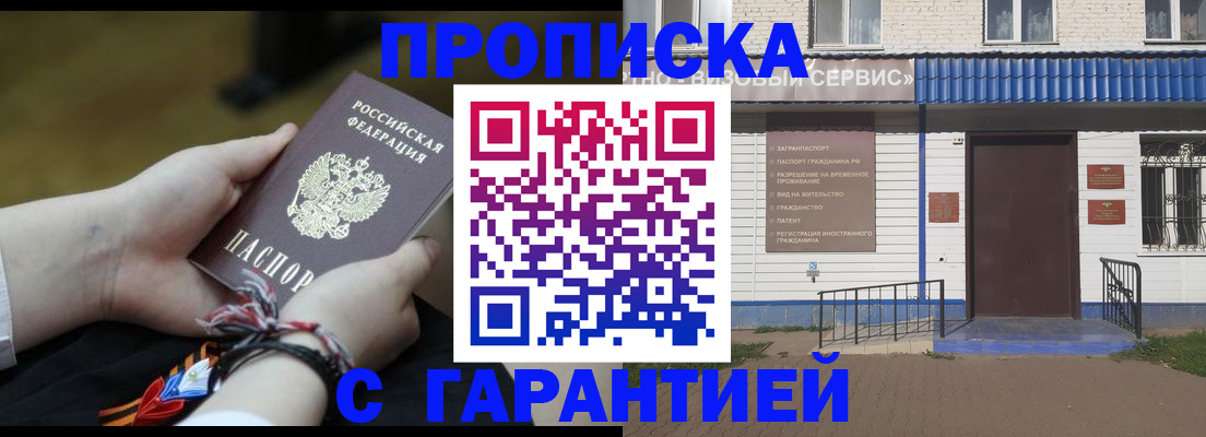 временная регистрация надежно в Воткинске