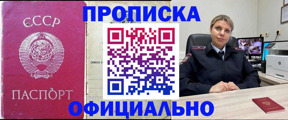 прописка для работы в Воткинске